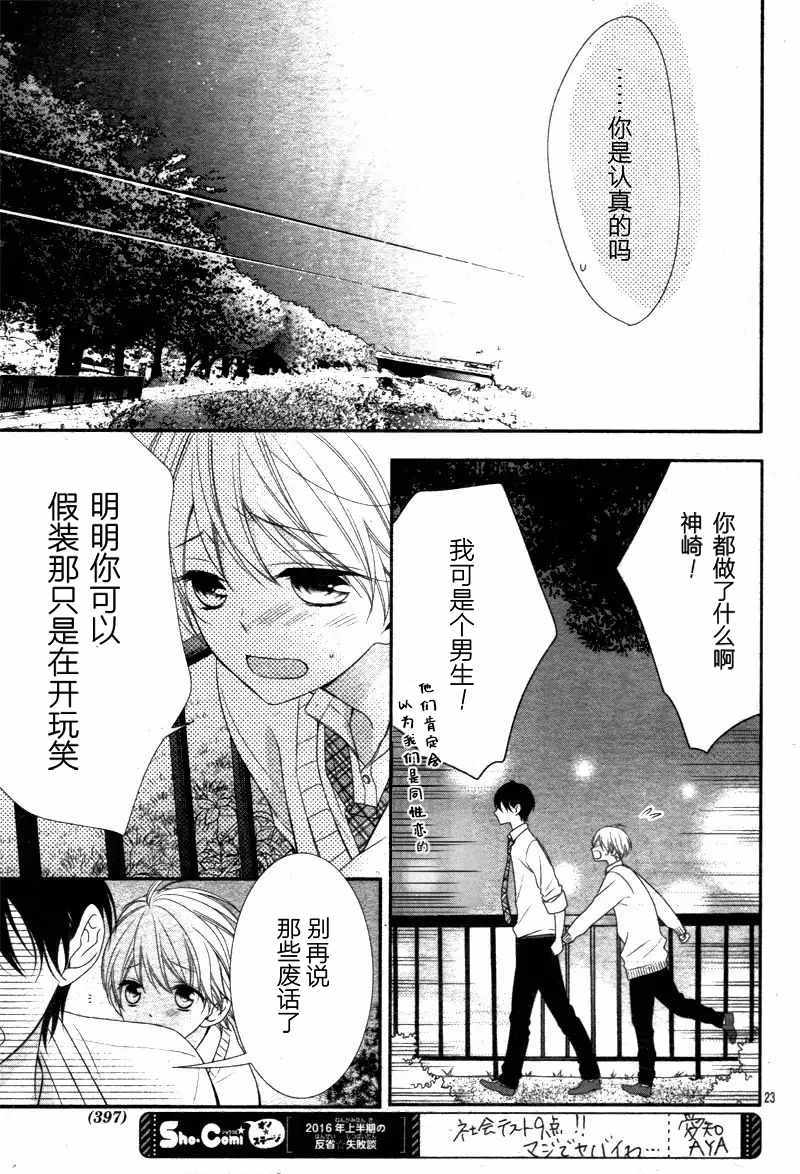 《当我说喜欢你时，你是什么表情呢》漫画最新章节第11.2话免费下拉式在线观看章节第【7】张图片