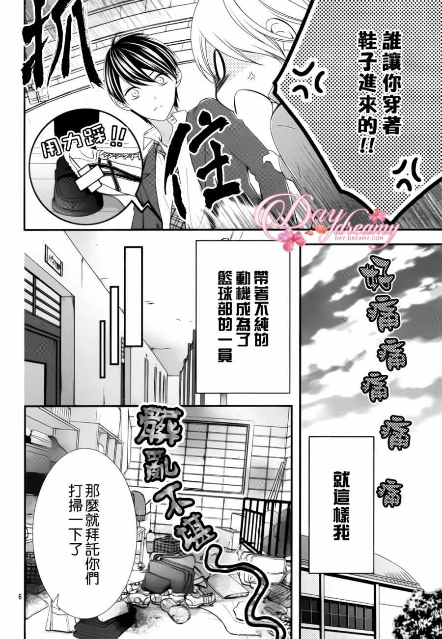 《当我说喜欢你时，你是什么表情呢》漫画最新章节第2话免费下拉式在线观看章节第【6】张图片