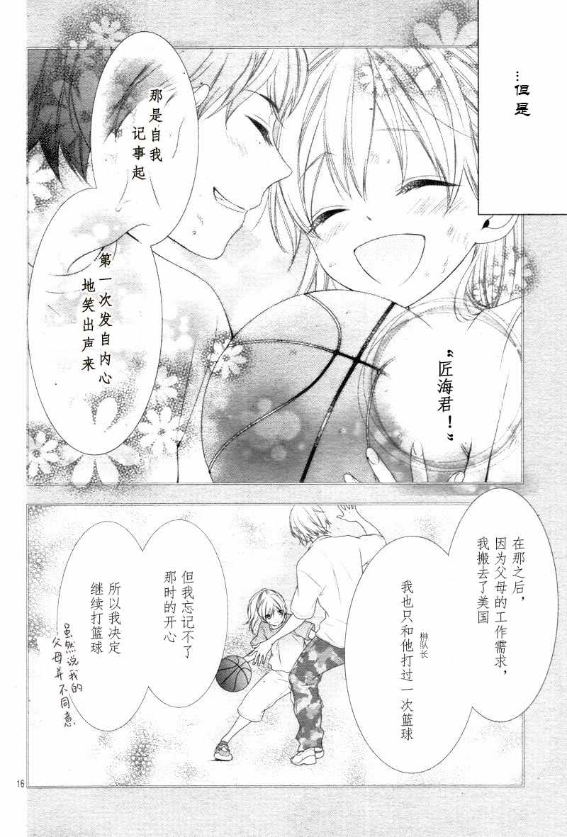 《当我说喜欢你时，你是什么表情呢》漫画最新章节第7.2话免费下拉式在线观看章节第【1】张图片