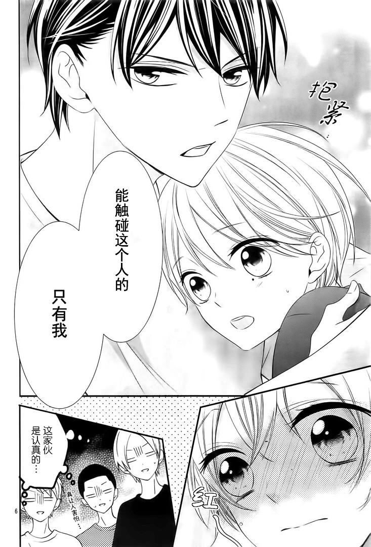 《当我说喜欢你时，你是什么表情呢》漫画最新章节第14话免费下拉式在线观看章节第【7】张图片