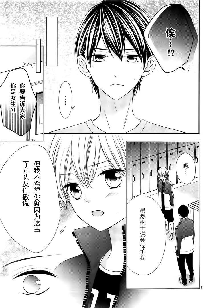 《当我说喜欢你时，你是什么表情呢》漫画最新章节第14话免费下拉式在线观看章节第【4】张图片