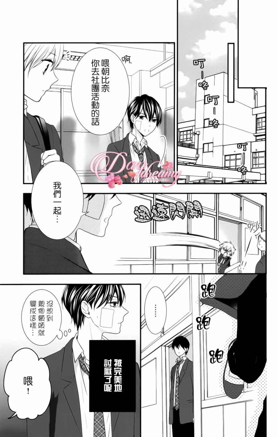 《当我说喜欢你时，你是什么表情呢》漫画最新章节第3话免费下拉式在线观看章节第【20】张图片