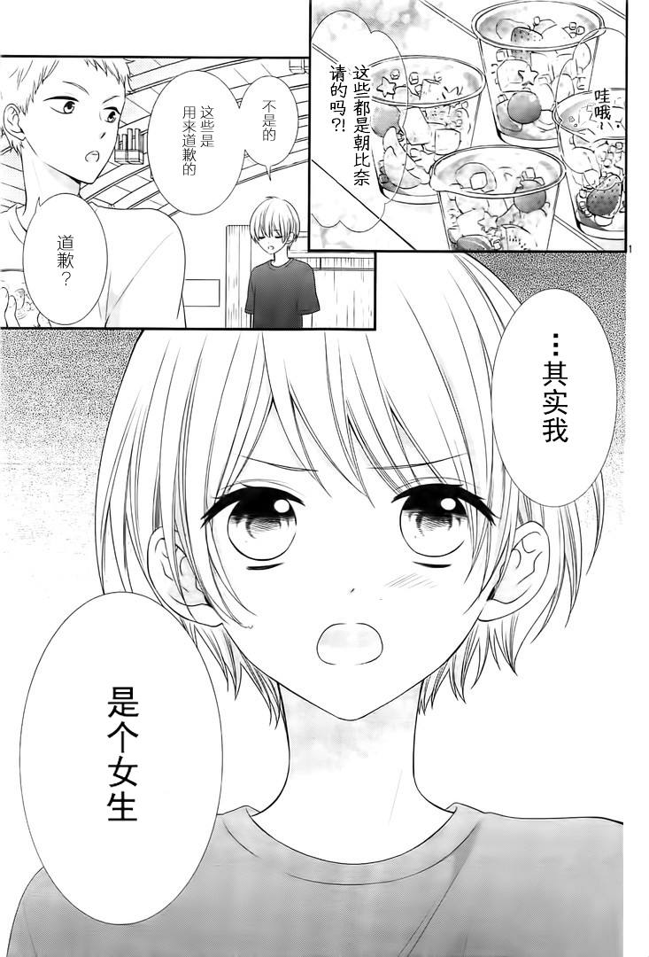 《当我说喜欢你时，你是什么表情呢》漫画最新章节第14话免费下拉式在线观看章节第【2】张图片