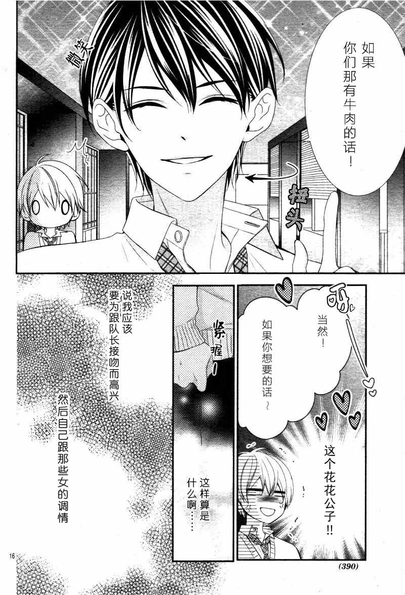 《当我说喜欢你时，你是什么表情呢》漫画最新章节第11.1话免费下拉式在线观看章节第【16】张图片