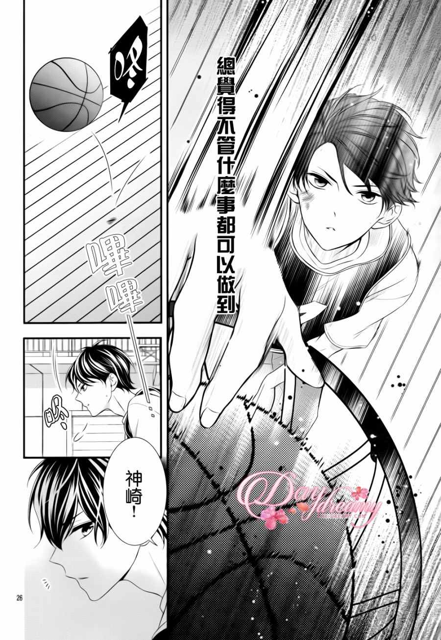 《当我说喜欢你时，你是什么表情呢》漫画最新章节第2话免费下拉式在线观看章节第【26】张图片