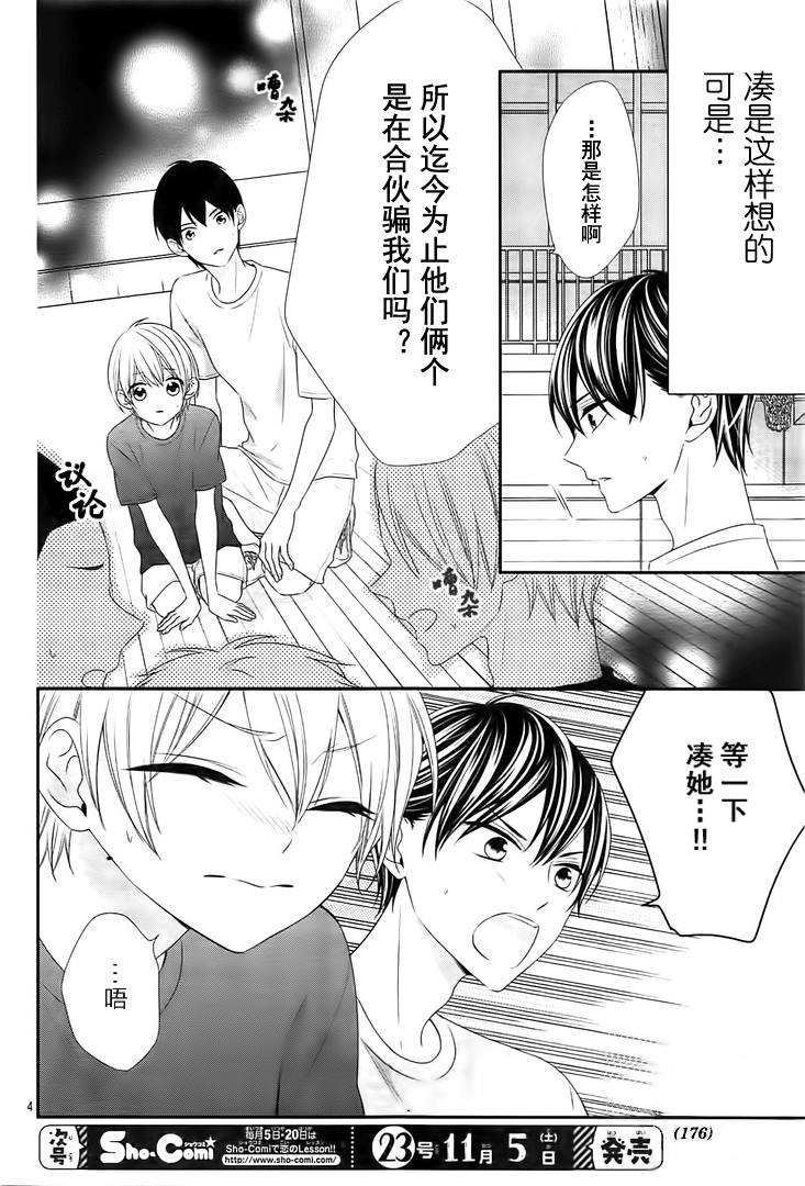 《当我说喜欢你时，你是什么表情呢》漫画最新章节第14话免费下拉式在线观看章节第【5】张图片