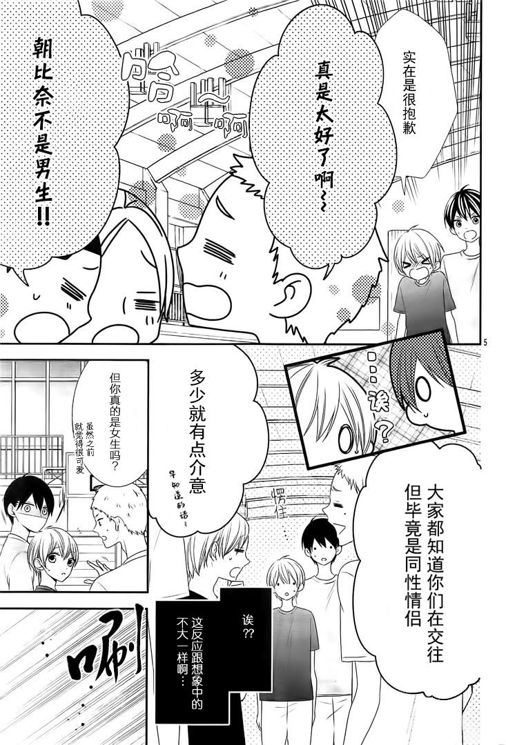 《当我说喜欢你时，你是什么表情呢》漫画最新章节第14话免费下拉式在线观看章节第【6】张图片