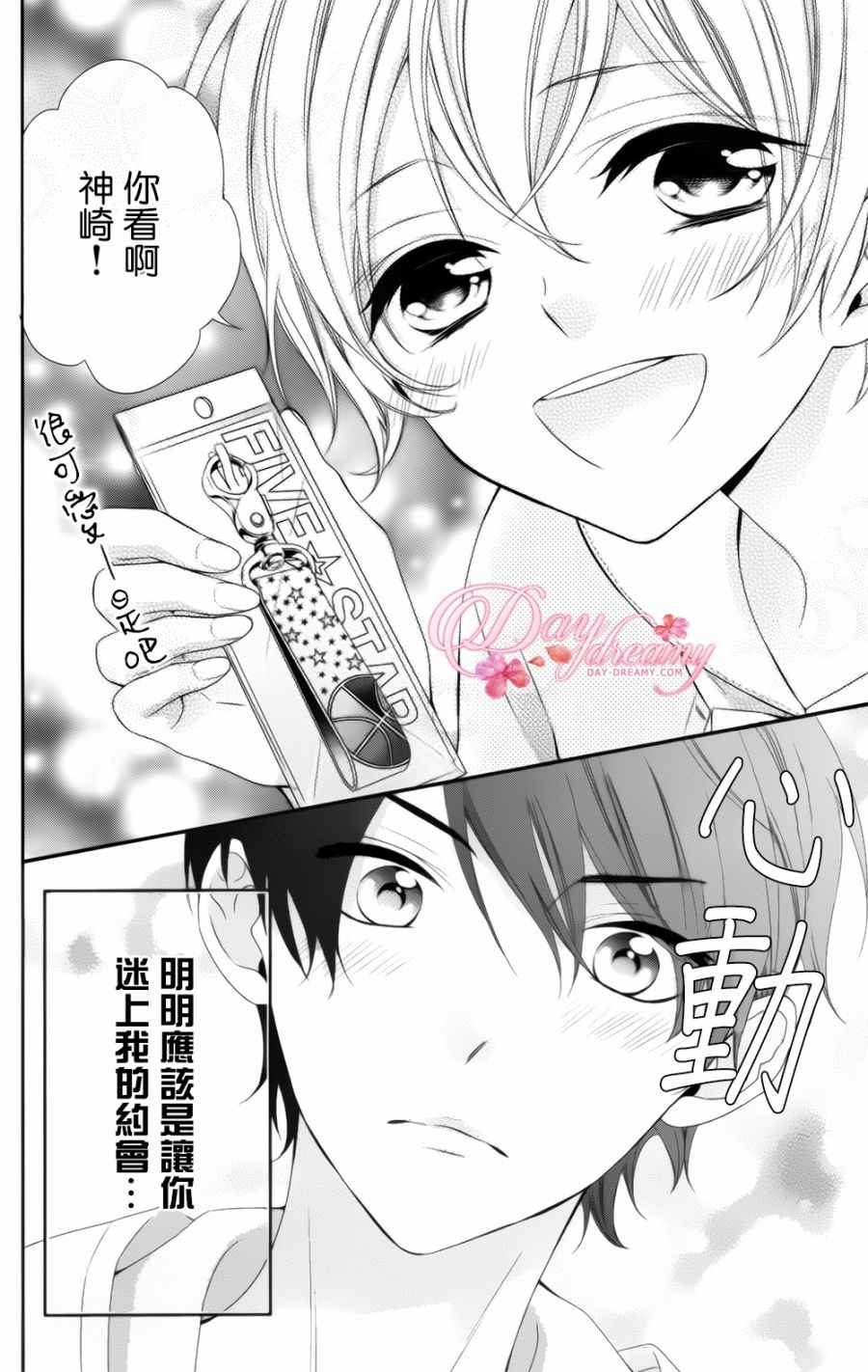 《当我说喜欢你时，你是什么表情呢》漫画最新章节第5话免费下拉式在线观看章节第【4】张图片