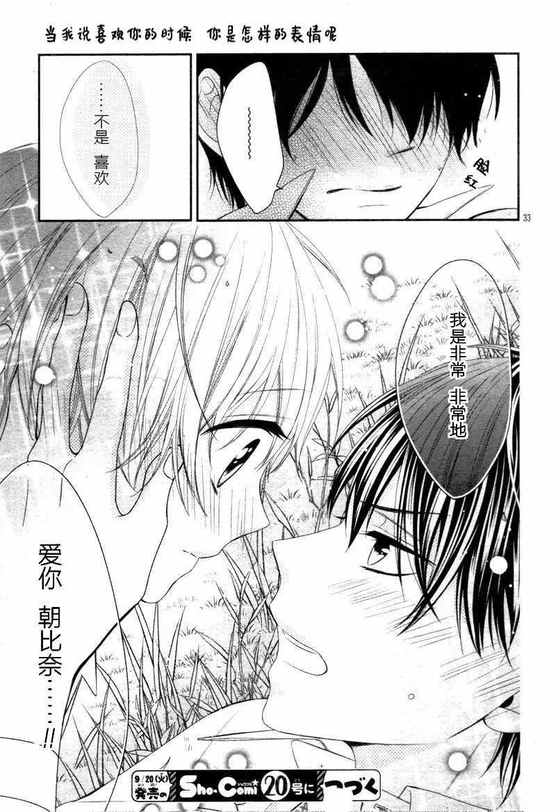 《当我说喜欢你时，你是什么表情呢》漫画最新章节第11.2话免费下拉式在线观看章节第【18】张图片