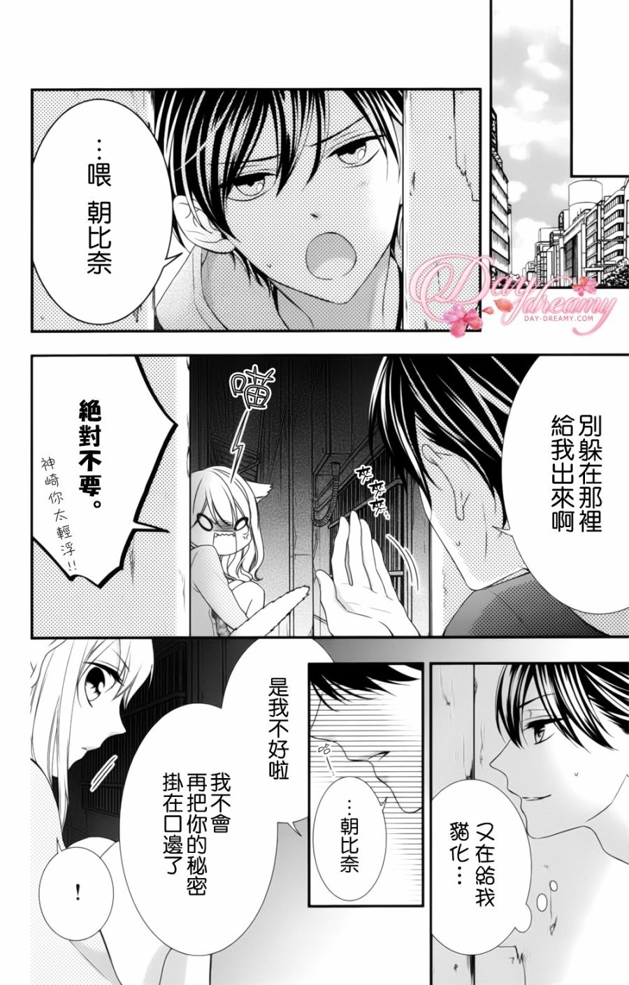 《当我说喜欢你时，你是什么表情呢》漫画最新章节第4话免费下拉式在线观看章节第【8】张图片