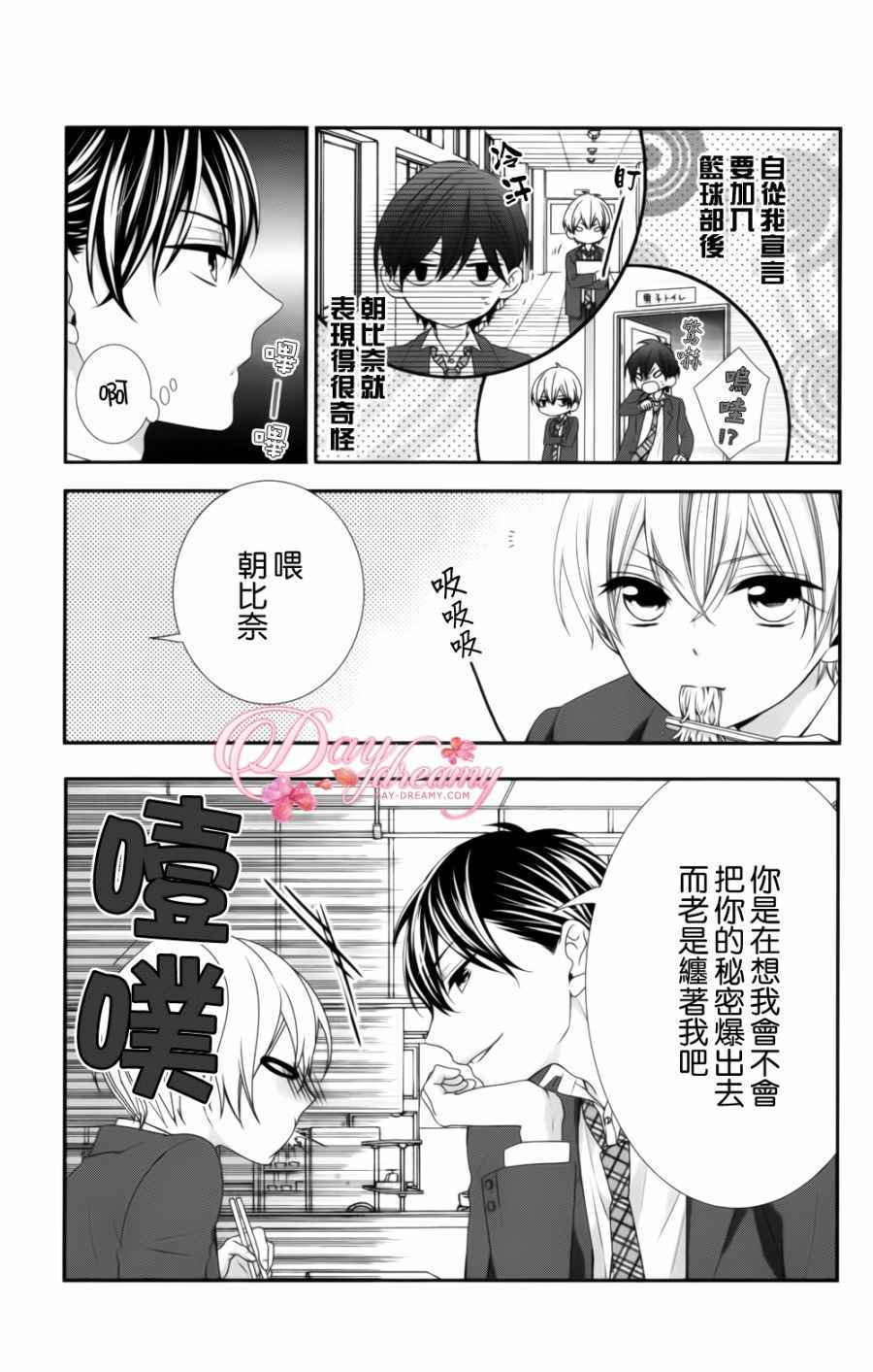 《当我说喜欢你时，你是什么表情呢》漫画最新章节你是什么表情呢 番外篇免费下拉式在线观看章节第【4】张图片