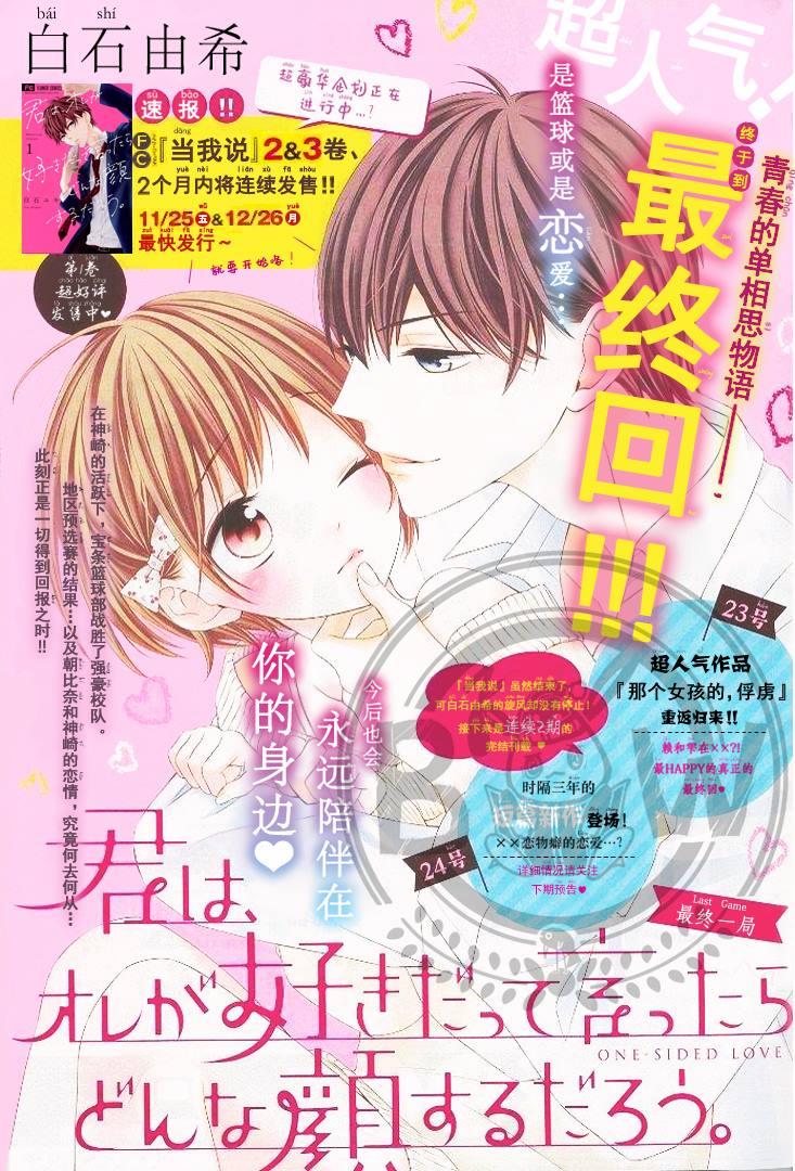 《当我说喜欢你时，你是什么表情呢》漫画最新章节第14话免费下拉式在线观看章节第【1】张图片