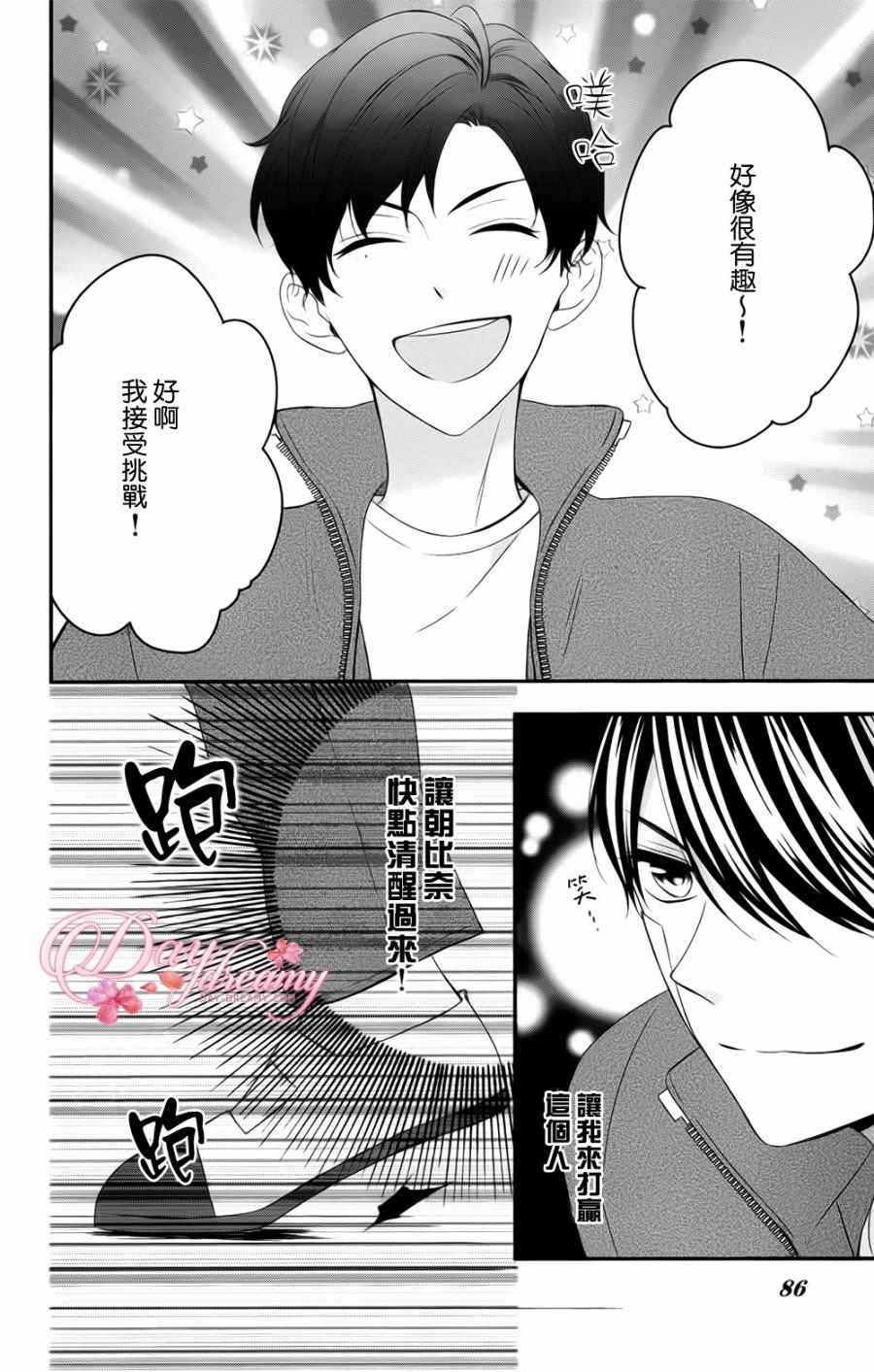 《当我说喜欢你时，你是什么表情呢》漫画最新章节第3话免费下拉式在线观看章节第【7】张图片