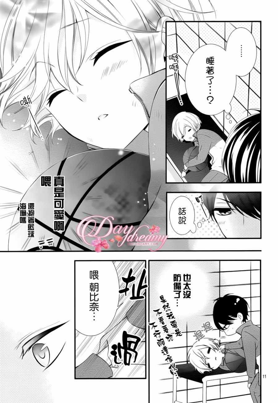 《当我说喜欢你时，你是什么表情呢》漫画最新章节第2话免费下拉式在线观看章节第【11】张图片