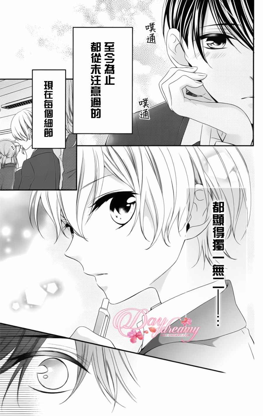 《当我说喜欢你时，你是什么表情呢》漫画最新章节第5话免费下拉式在线观看章节第【7】张图片