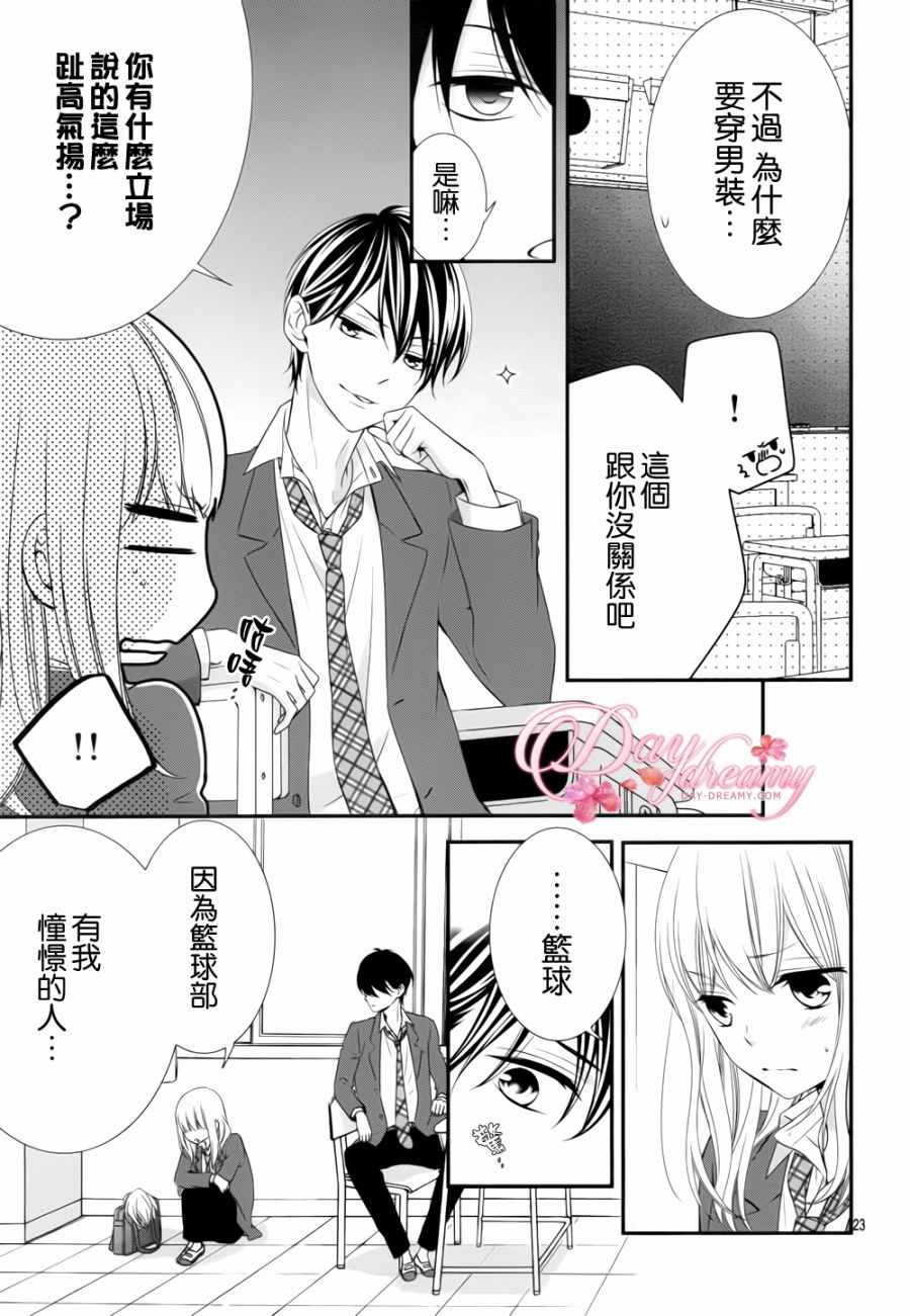 《当我说喜欢你时，你是什么表情呢》漫画最新章节第1话免费下拉式在线观看章节第【22】张图片