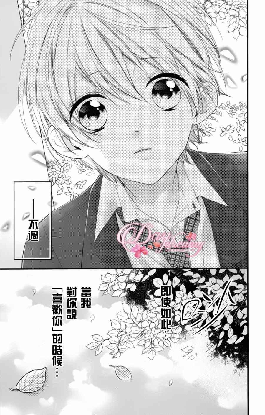 《当我说喜欢你时，你是什么表情呢》漫画最新章节第5话免费下拉式在线观看章节第【26】张图片