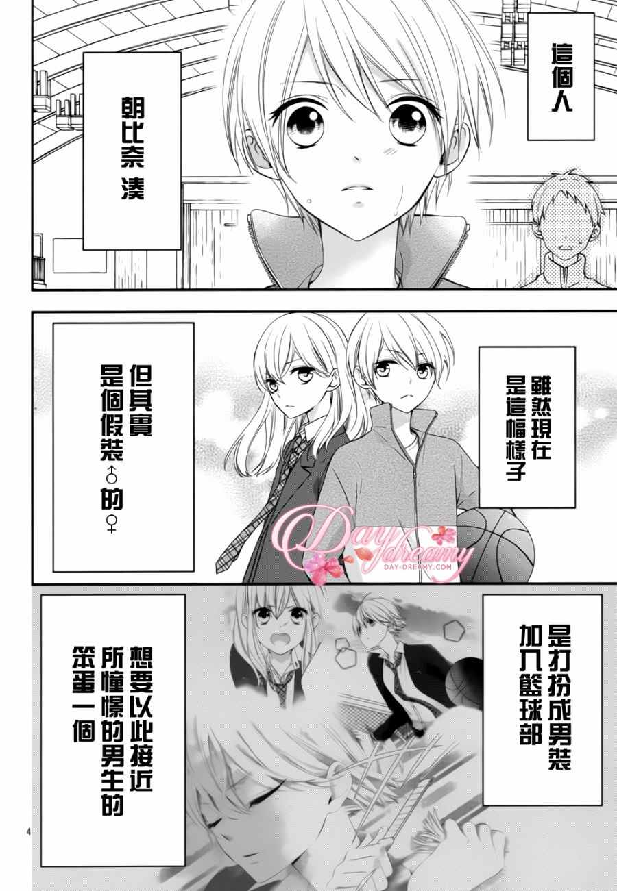 《当我说喜欢你时，你是什么表情呢》漫画最新章节第2话免费下拉式在线观看章节第【4】张图片