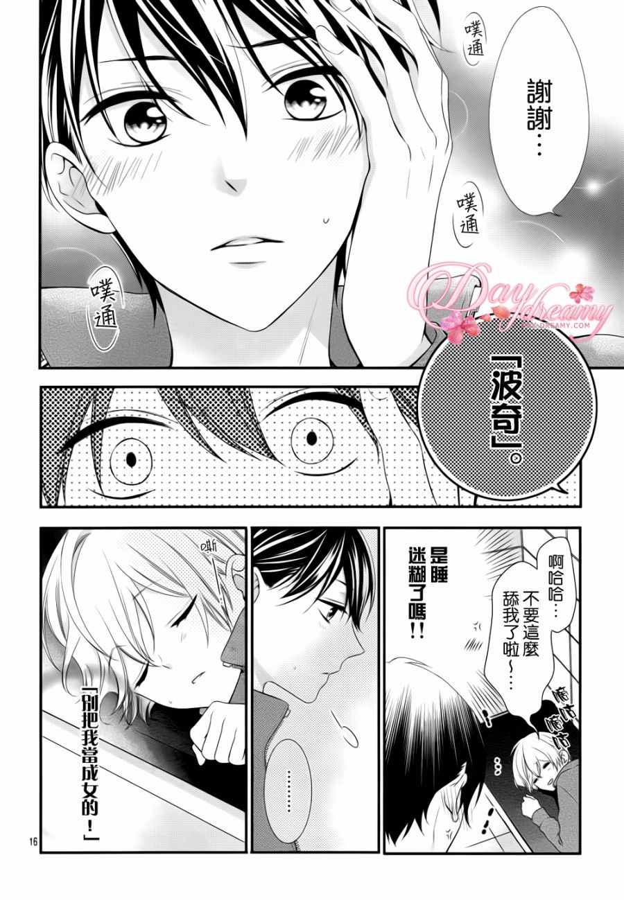 《当我说喜欢你时，你是什么表情呢》漫画最新章节第2话免费下拉式在线观看章节第【16】张图片