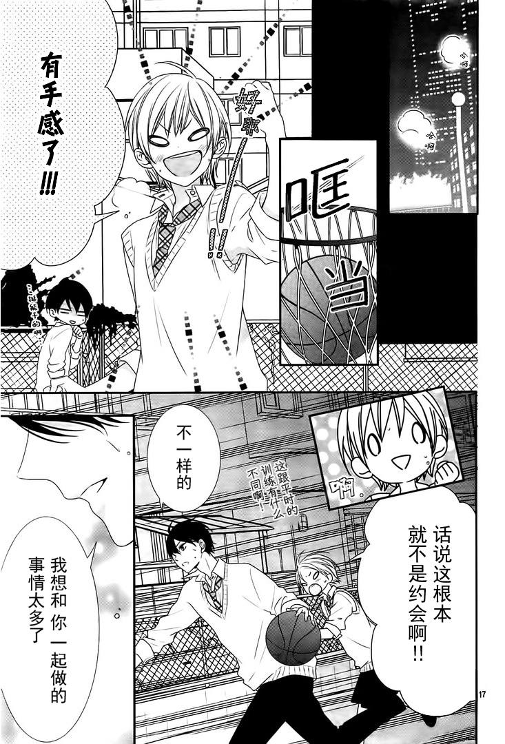 《当我说喜欢你时，你是什么表情呢》漫画最新章节第14话免费下拉式在线观看章节第【18】张图片