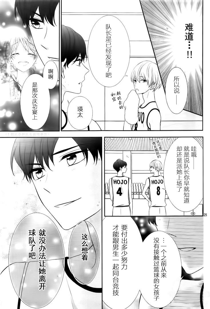 《当我说喜欢你时，你是什么表情呢》漫画最新章节第13话免费下拉式在线观看章节第【24】张图片