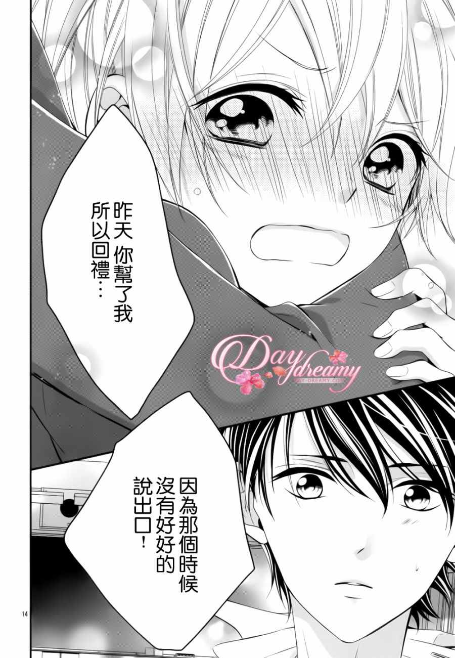 《当我说喜欢你时，你是什么表情呢》漫画最新章节第1话免费下拉式在线观看章节第【14】张图片