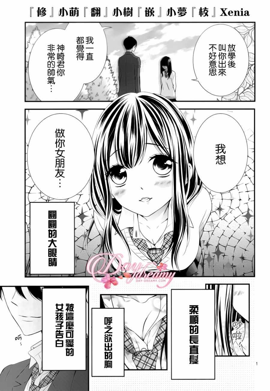 《当我说喜欢你时，你是什么表情呢》漫画最新章节第1话免费下拉式在线观看章节第【2】张图片