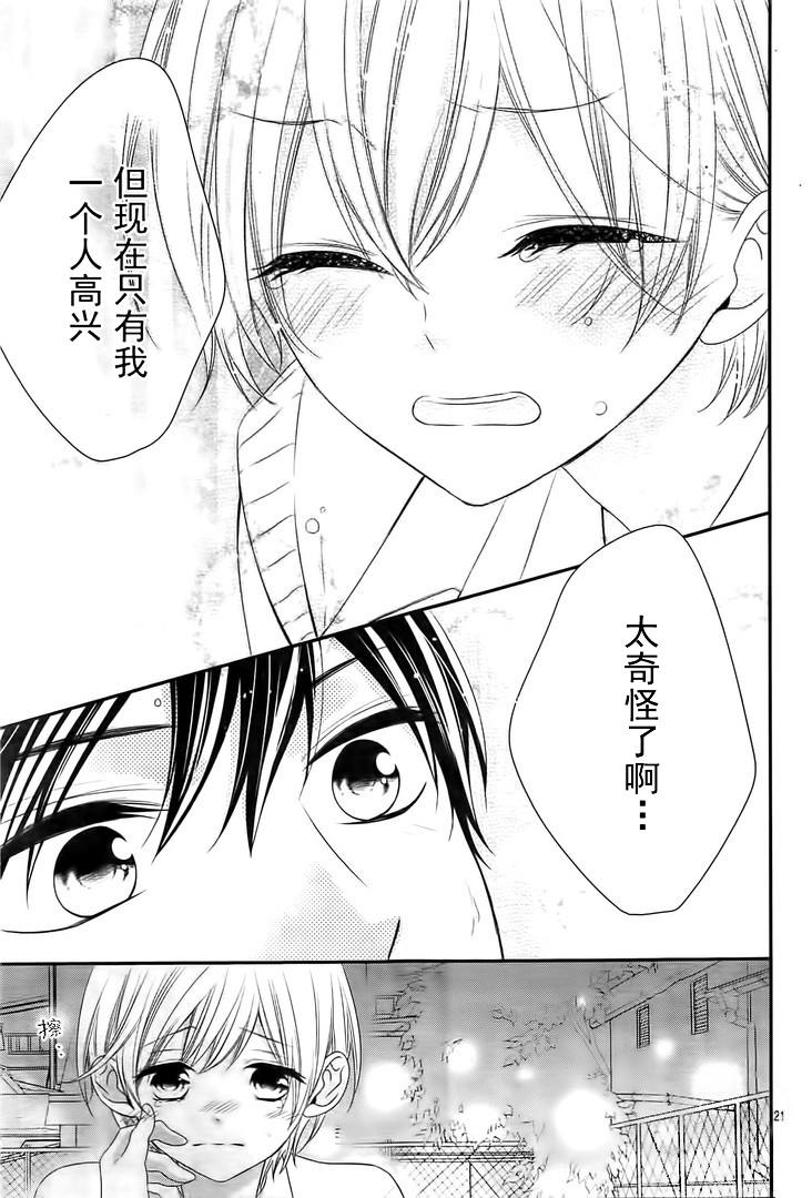 《当我说喜欢你时，你是什么表情呢》漫画最新章节第14话免费下拉式在线观看章节第【22】张图片