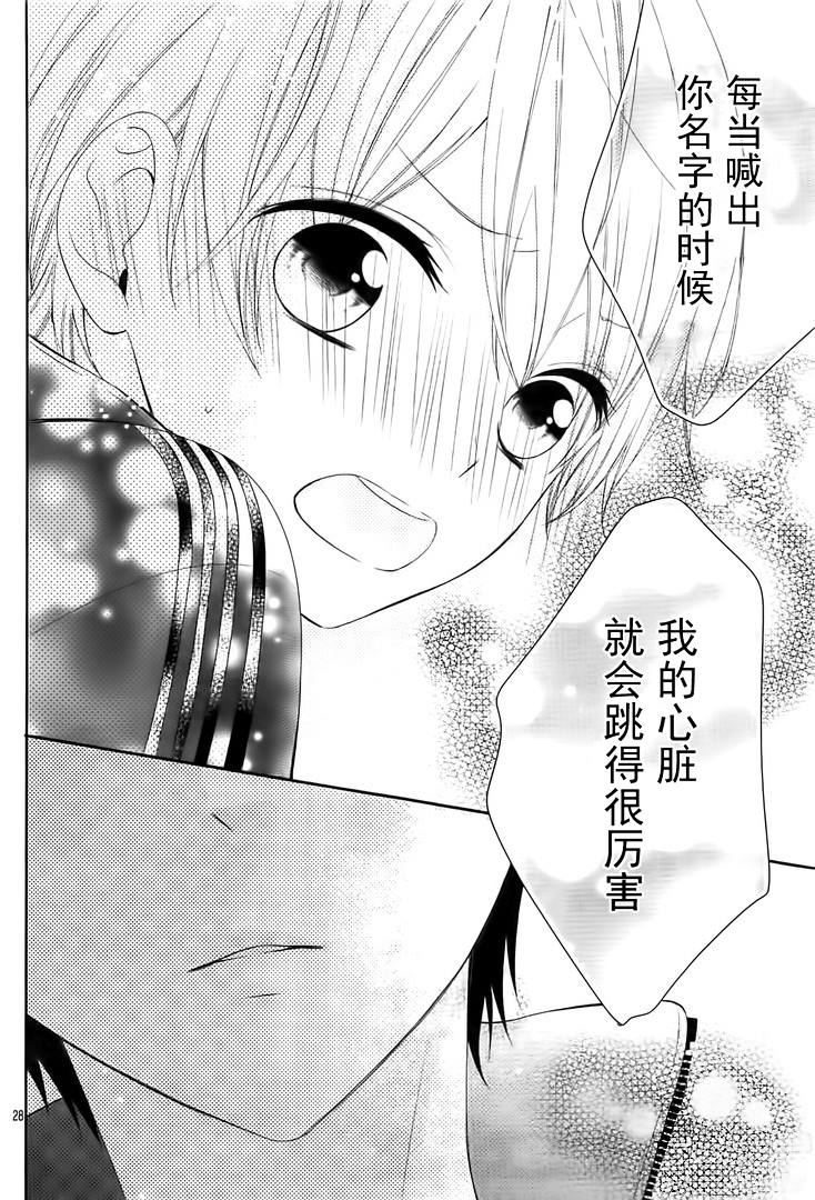 《当我说喜欢你时，你是什么表情呢》漫画最新章节第13话免费下拉式在线观看章节第【27】张图片