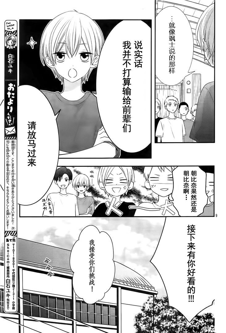 《当我说喜欢你时，你是什么表情呢》漫画最新章节第14话免费下拉式在线观看章节第【10】张图片