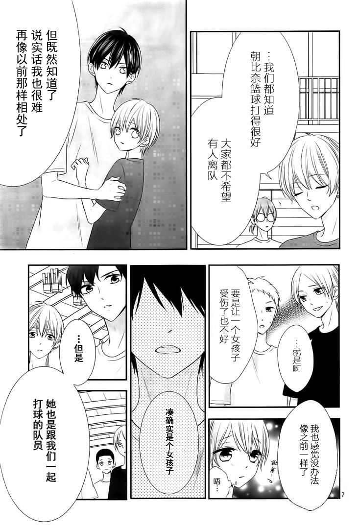 《当我说喜欢你时，你是什么表情呢》漫画最新章节第14话免费下拉式在线观看章节第【8】张图片