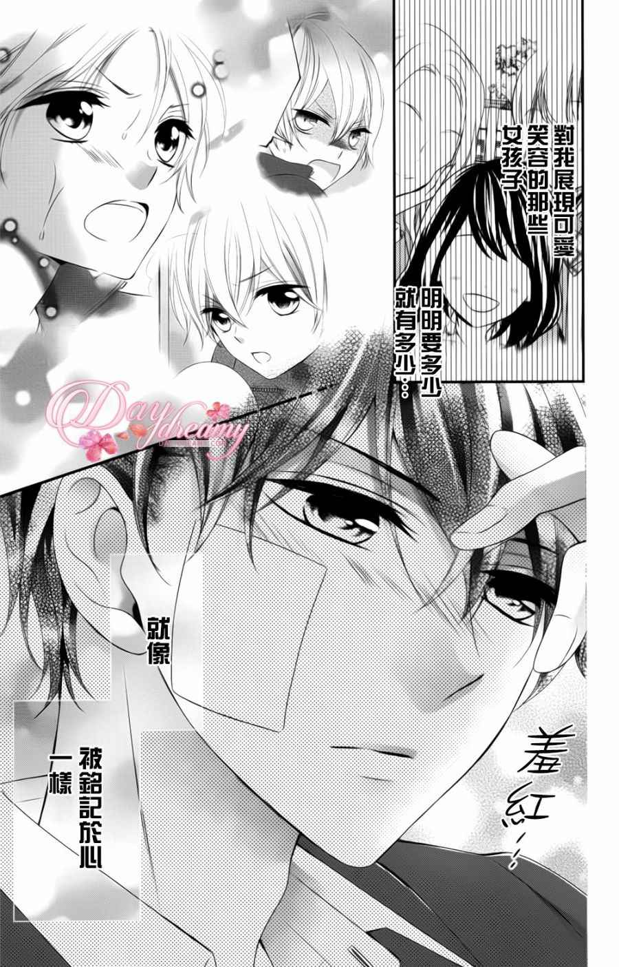 《当我说喜欢你时，你是什么表情呢》漫画最新章节第3话免费下拉式在线观看章节第【22】张图片