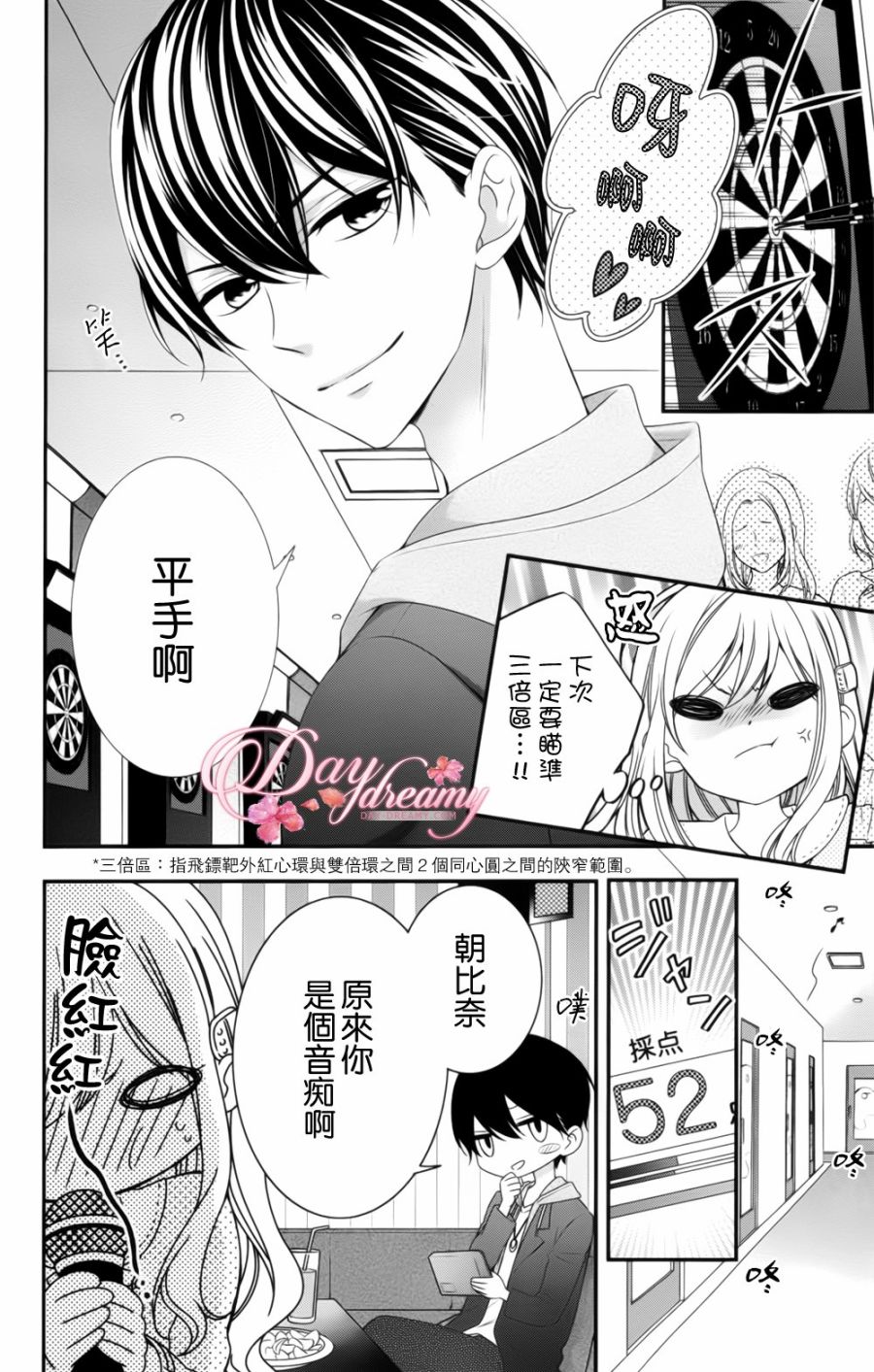 《当我说喜欢你时，你是什么表情呢》漫画最新章节第4话免费下拉式在线观看章节第【12】张图片