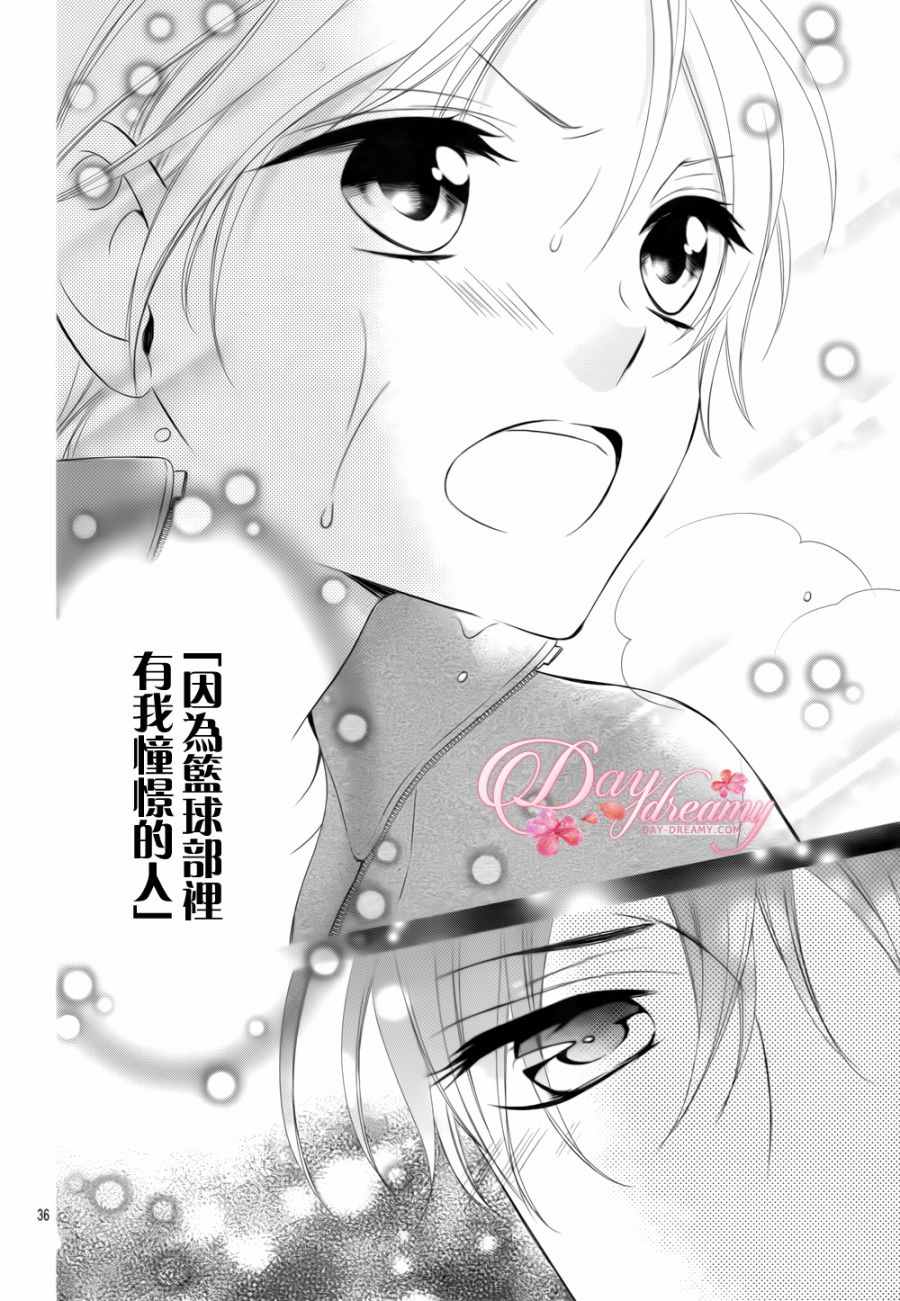 《当我说喜欢你时，你是什么表情呢》漫画最新章节第1话免费下拉式在线观看章节第【33】张图片