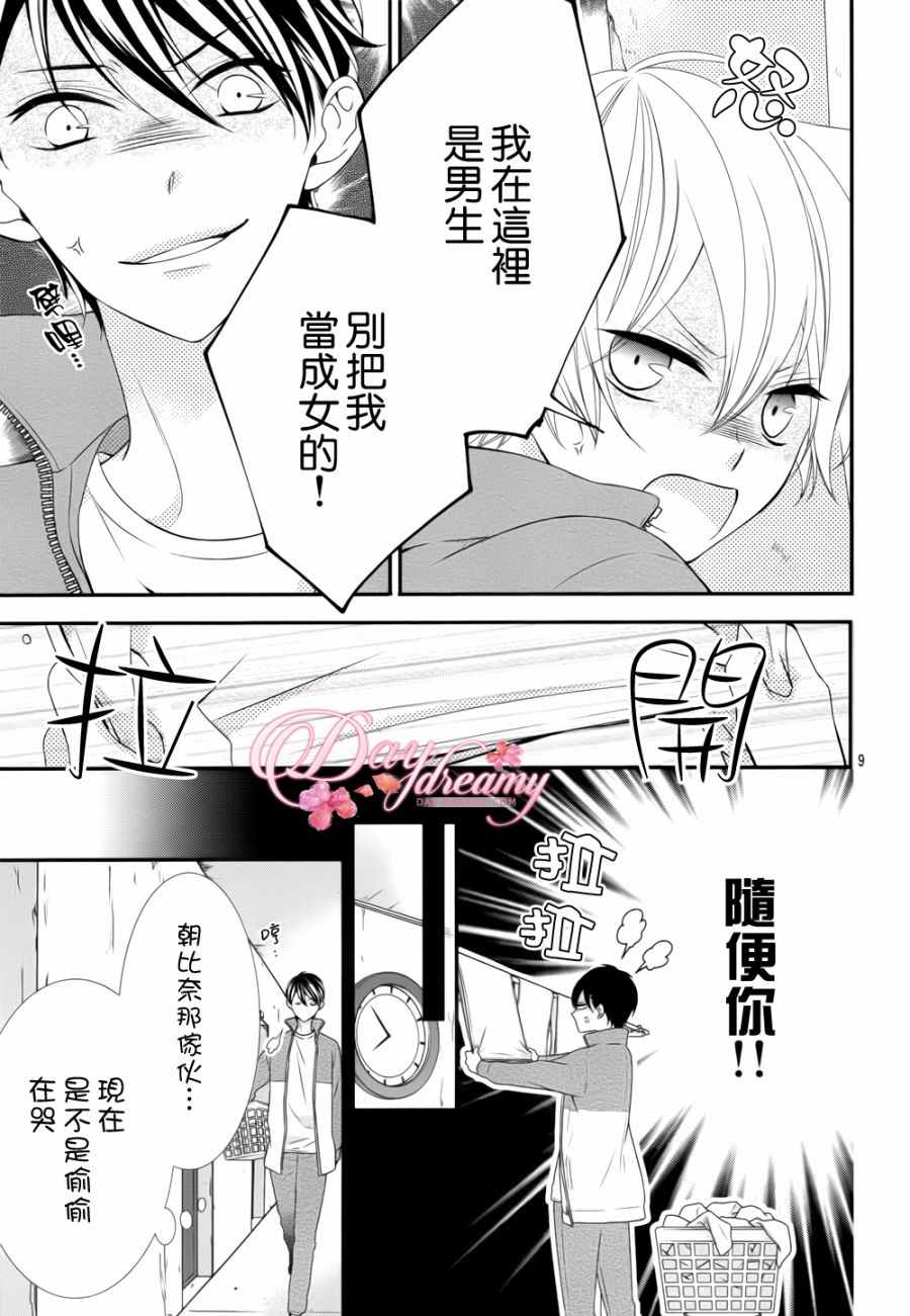 《当我说喜欢你时，你是什么表情呢》漫画最新章节第2话免费下拉式在线观看章节第【9】张图片