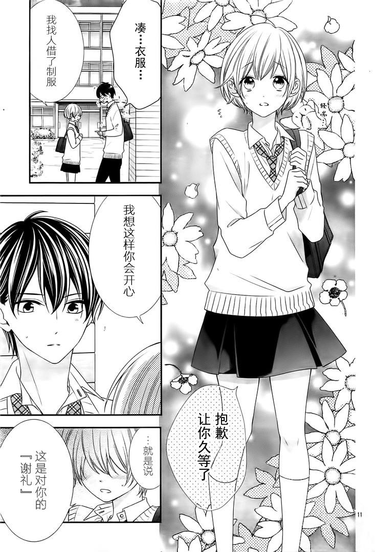 《当我说喜欢你时，你是什么表情呢》漫画最新章节第14话免费下拉式在线观看章节第【12】张图片