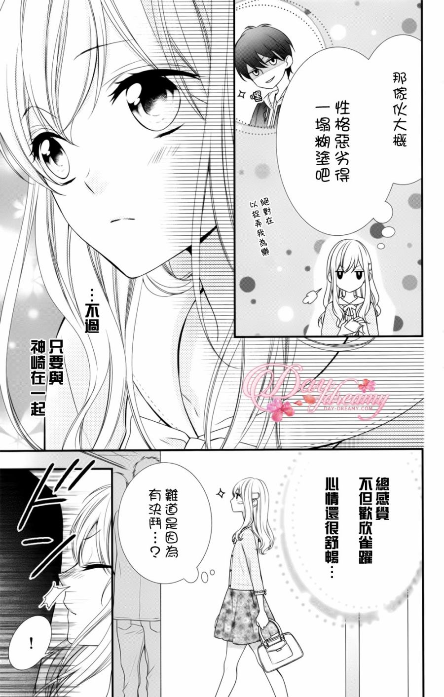 《当我说喜欢你时，你是什么表情呢》漫画最新章节第4话免费下拉式在线观看章节第【15】张图片