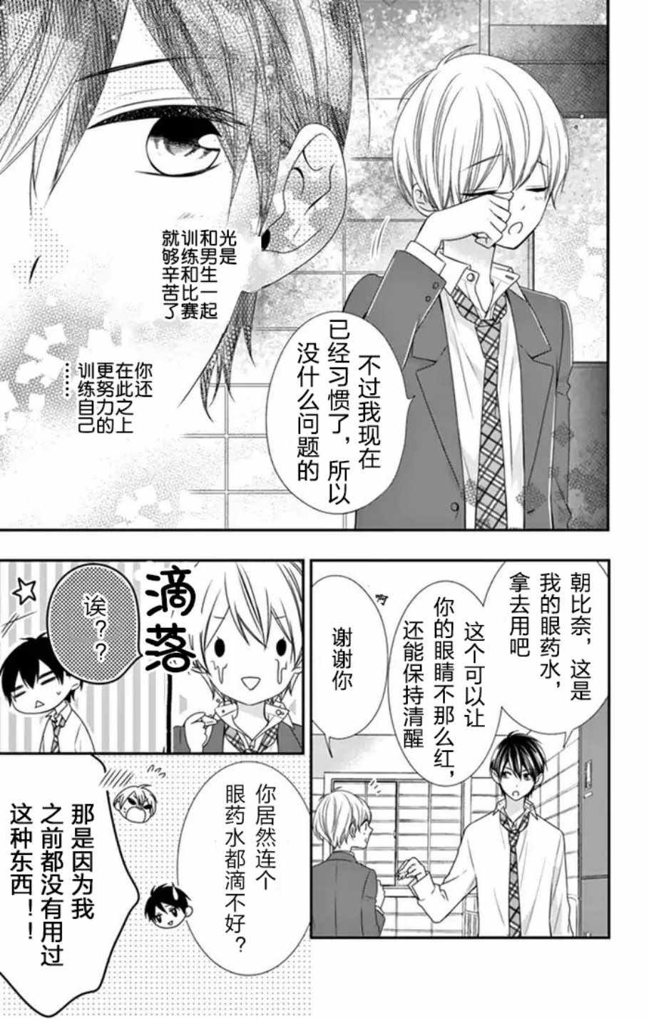 《当我说喜欢你时，你是什么表情呢》漫画最新章节你是什么表情呢 番外01免费下拉式在线观看章节第【3】张图片