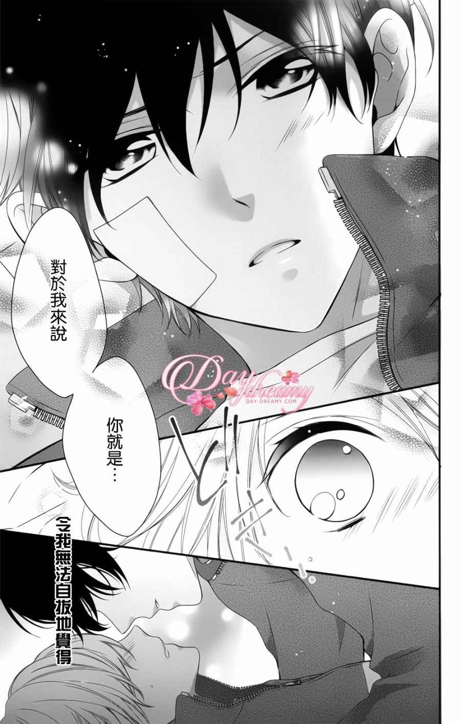 《当我说喜欢你时，你是什么表情呢》漫画最新章节第3话免费下拉式在线观看章节第【18】张图片