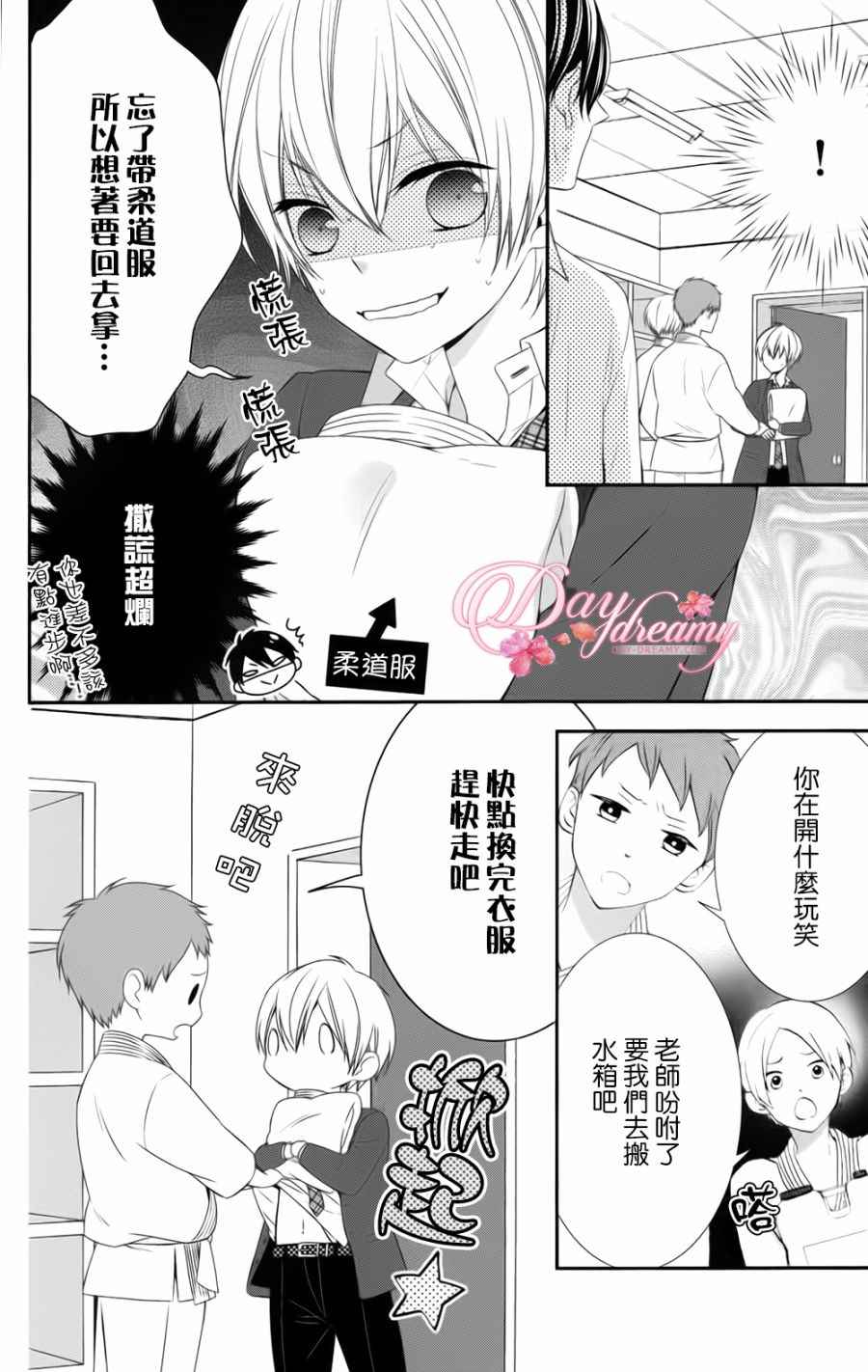 《当我说喜欢你时，你是什么表情呢》漫画最新章节第5话免费下拉式在线观看章节第【10】张图片