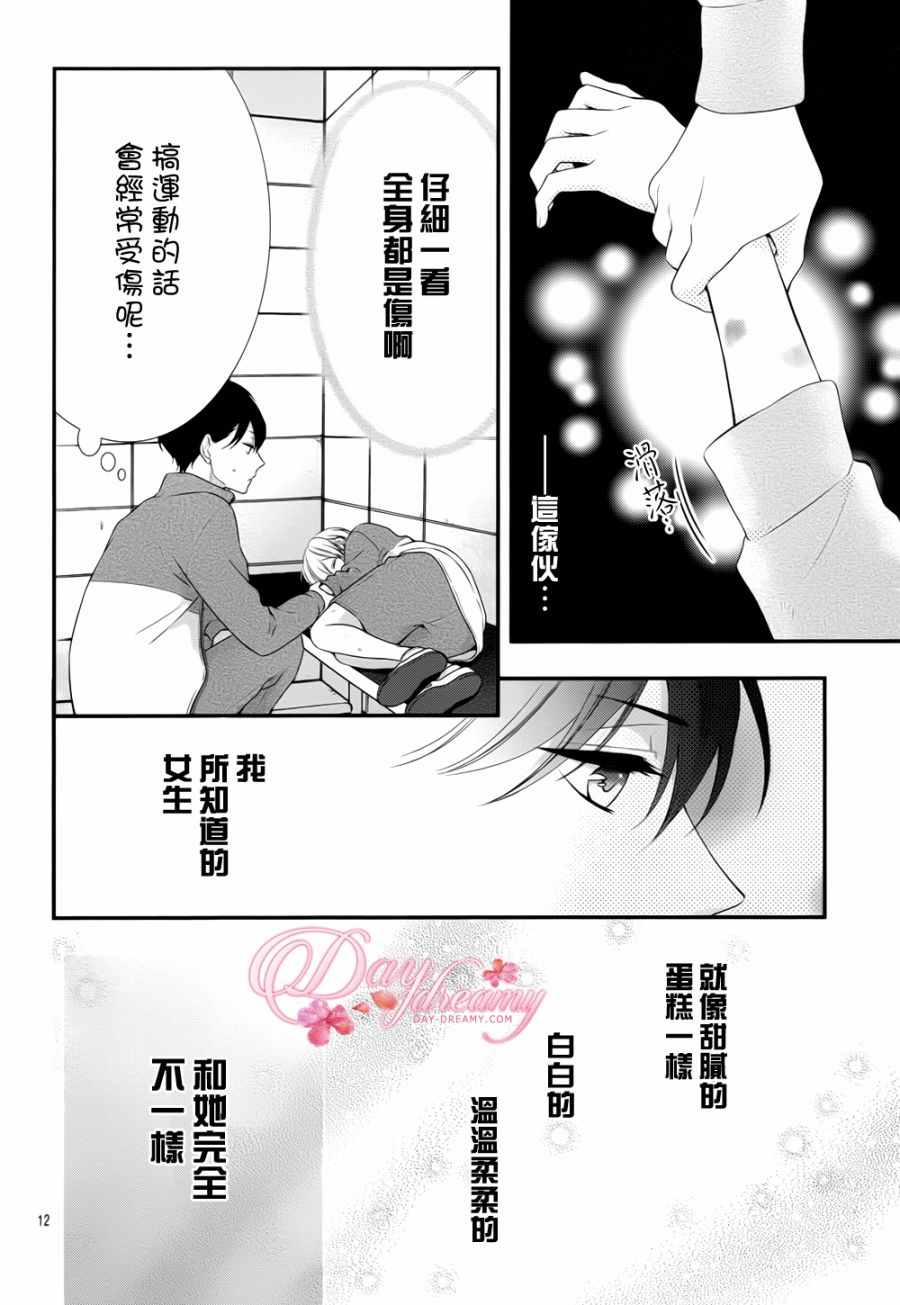 《当我说喜欢你时，你是什么表情呢》漫画最新章节第2话免费下拉式在线观看章节第【12】张图片