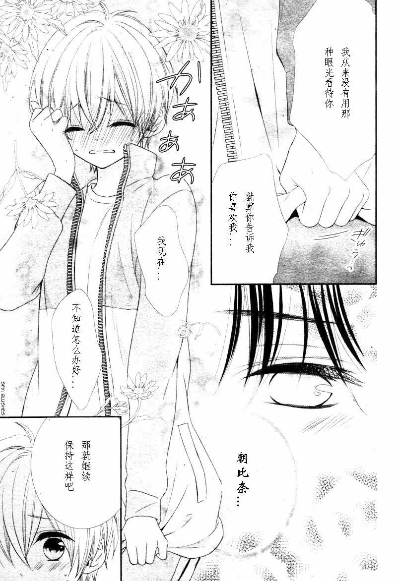 《当我说喜欢你时，你是什么表情呢》漫画最新章节第6.2话免费下拉式在线观看章节第【13】张图片