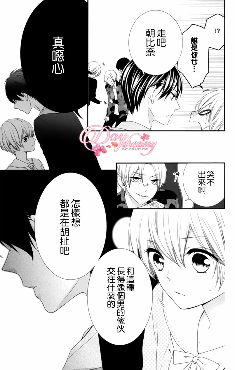 《当我说喜欢你时，你是什么表情呢》漫画最新章节第4话免费下拉式在线观看章节第【21】张图片