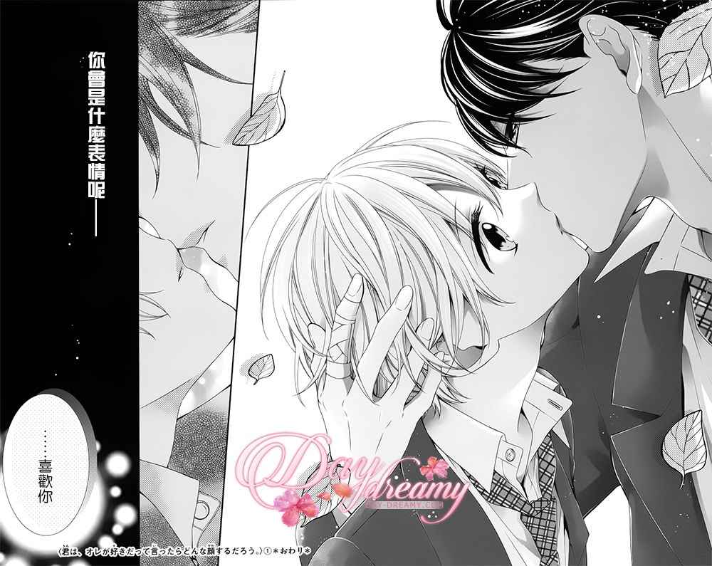 《当我说喜欢你时，你是什么表情呢》漫画最新章节第5话免费下拉式在线观看章节第【27】张图片