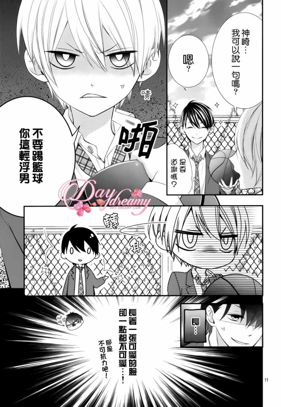 《当我说喜欢你时，你是什么表情呢》漫画最新章节第1话免费下拉式在线观看章节第【11】张图片