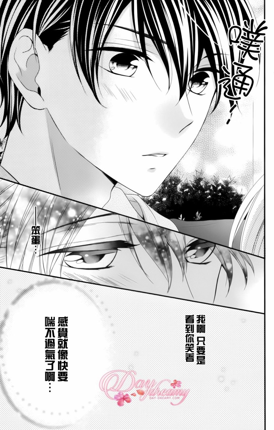 《当我说喜欢你时，你是什么表情呢》漫画最新章节第4话免费下拉式在线观看章节第【28】张图片