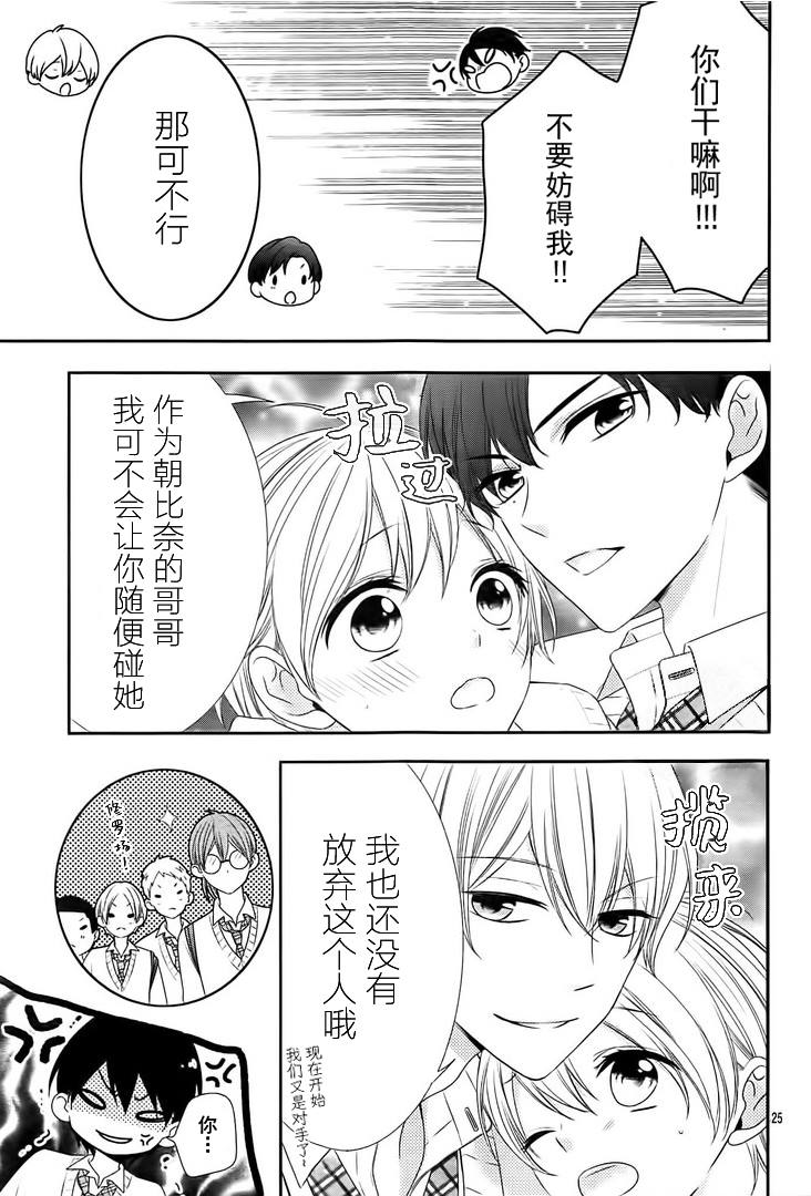 《当我说喜欢你时，你是什么表情呢》漫画最新章节第14话免费下拉式在线观看章节第【26】张图片