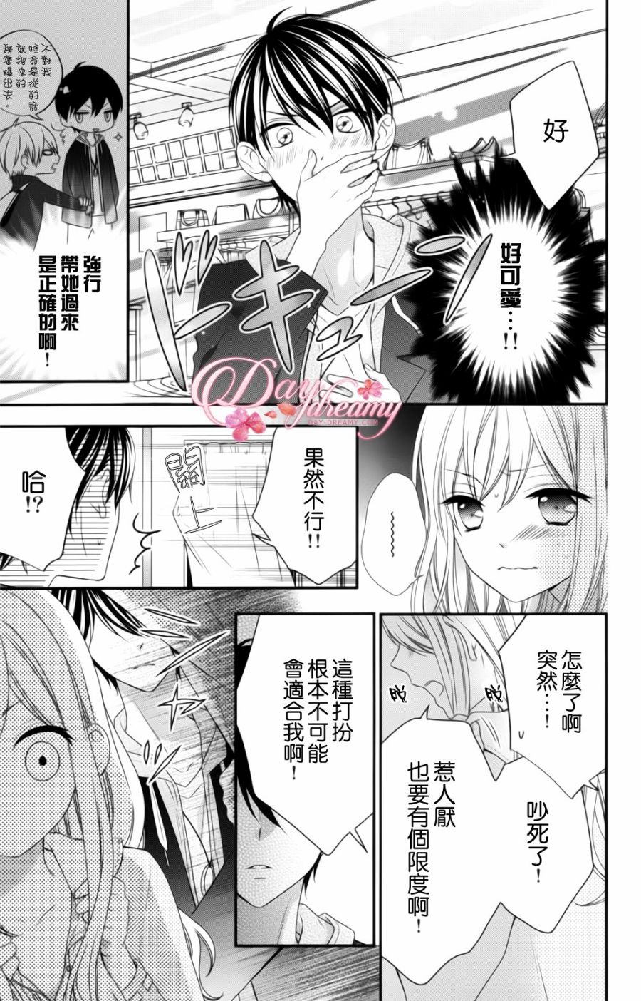 《当我说喜欢你时，你是什么表情呢》漫画最新章节第4话免费下拉式在线观看章节第【5】张图片