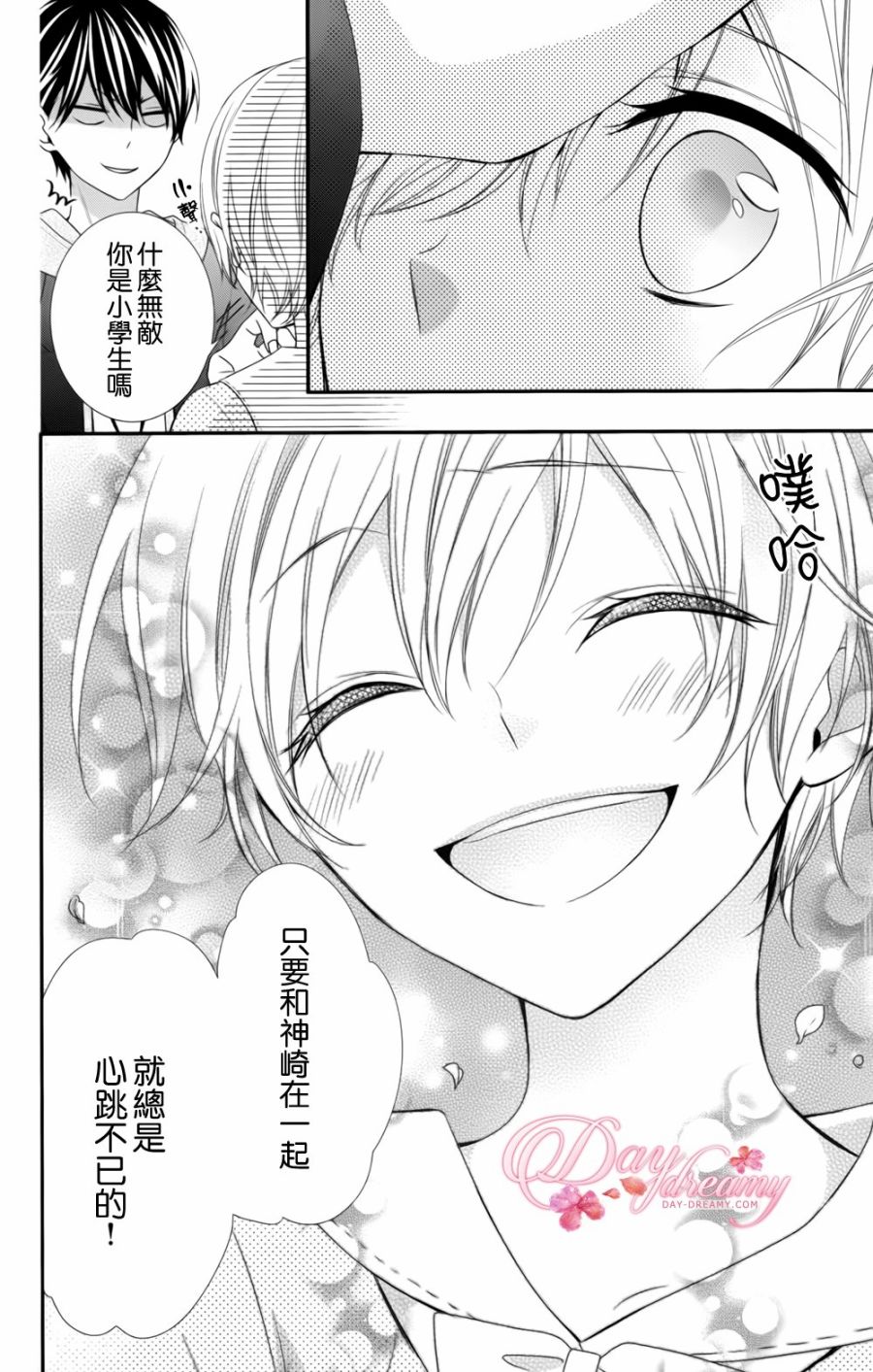 《当我说喜欢你时，你是什么表情呢》漫画最新章节第4话免费下拉式在线观看章节第【27】张图片