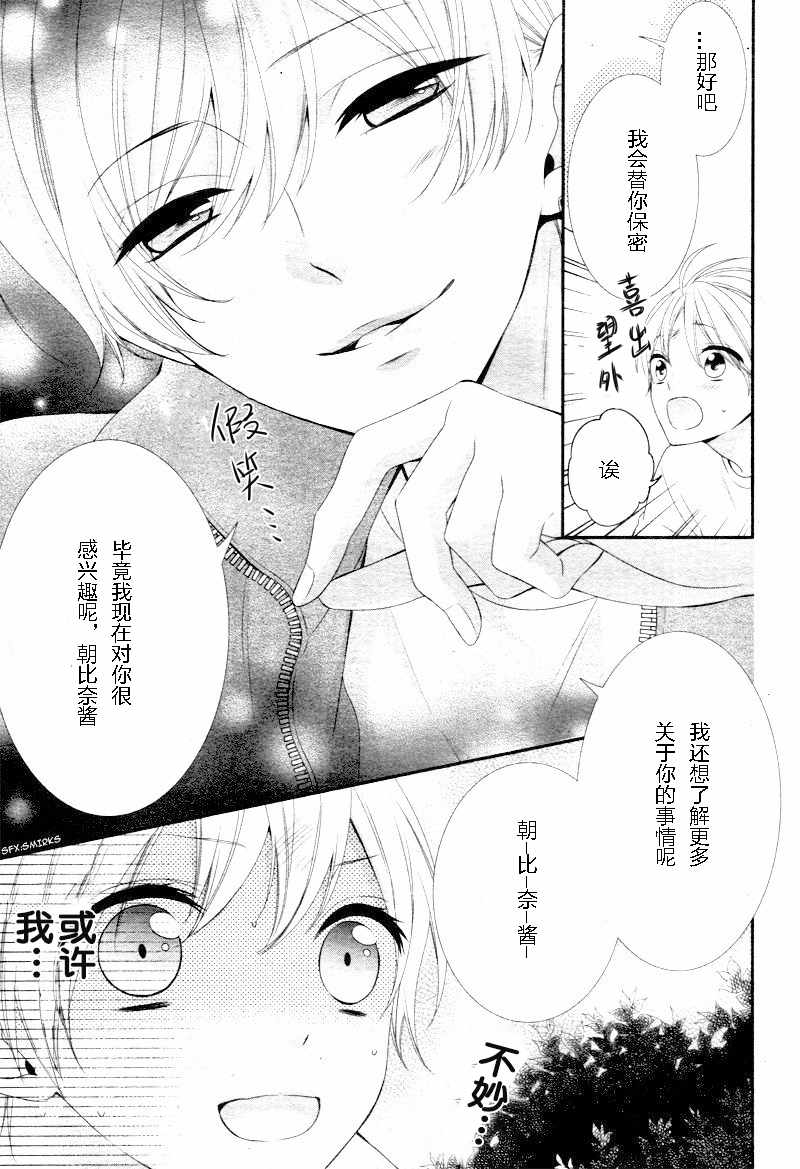 《当我说喜欢你时，你是什么表情呢》漫画最新章节第8.1话免费下拉式在线观看章节第【7】张图片